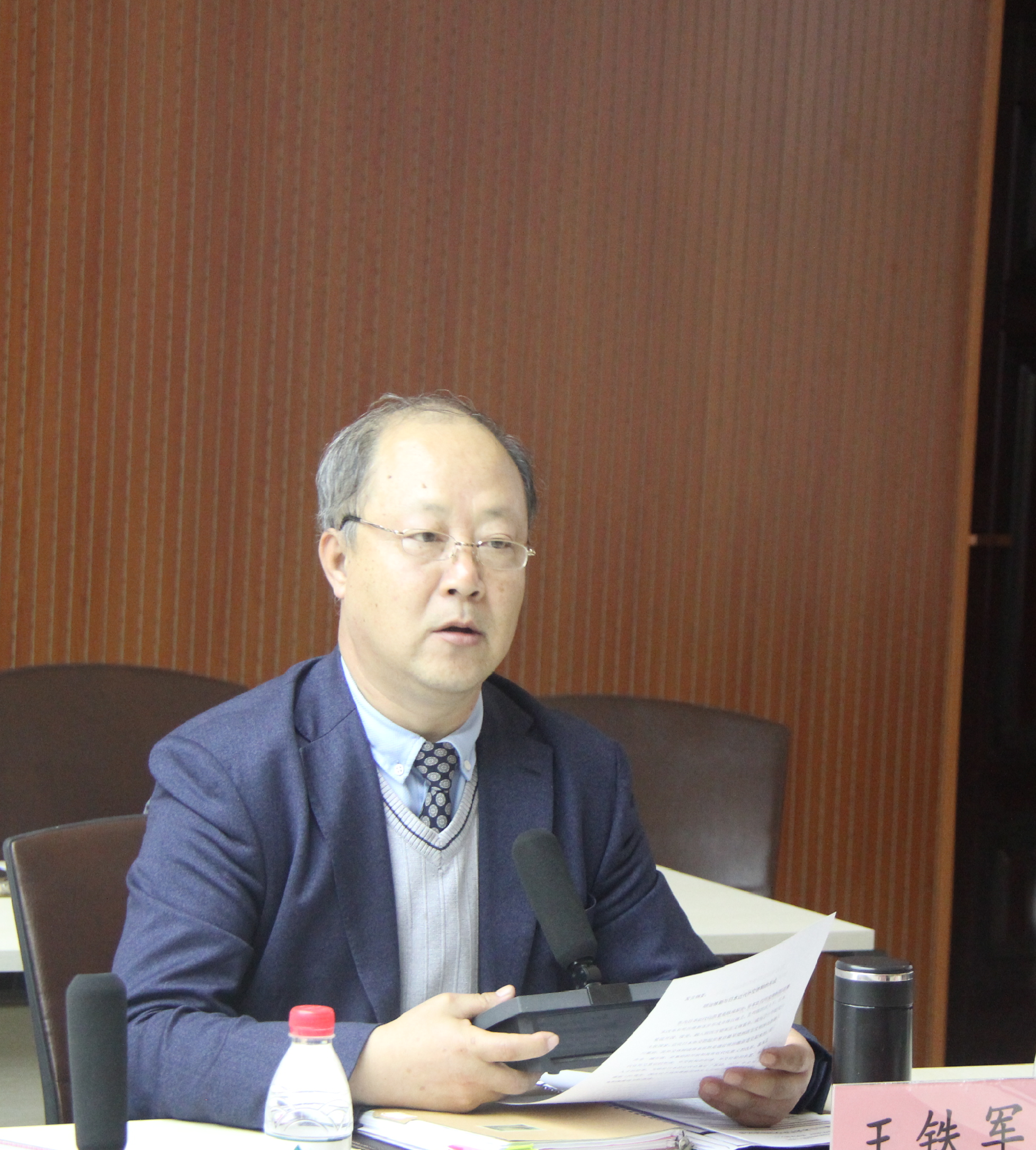 王铁军所长